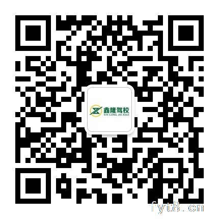 太和县鑫隆驾校开业啦